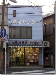 人気 ヨシオカ時計店 武蔵小杉