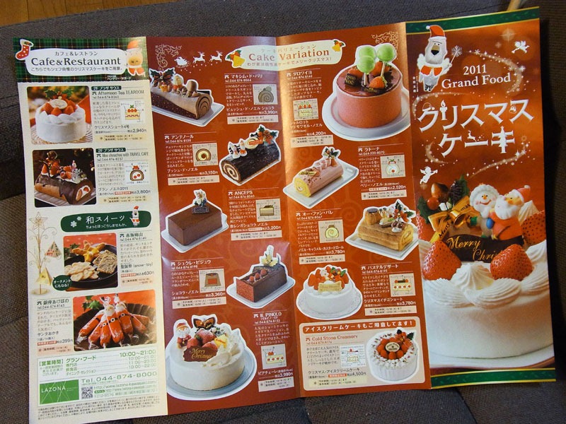 ラゾーナ川崎プラザの11クリスマスケーキ パンフレット群を見てお腹いっぱいに たいにー すちゃらかのーと