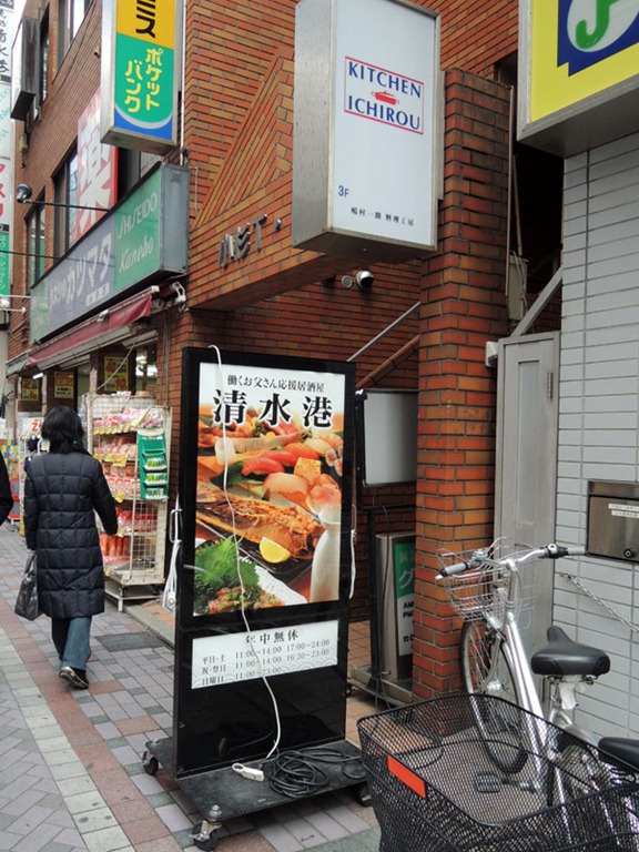 古き良き昭和の薫り 武蔵小杉の働くお父さん応援居酒屋 清水港で790円ランチをいただく たいにー すちゃらかのーと