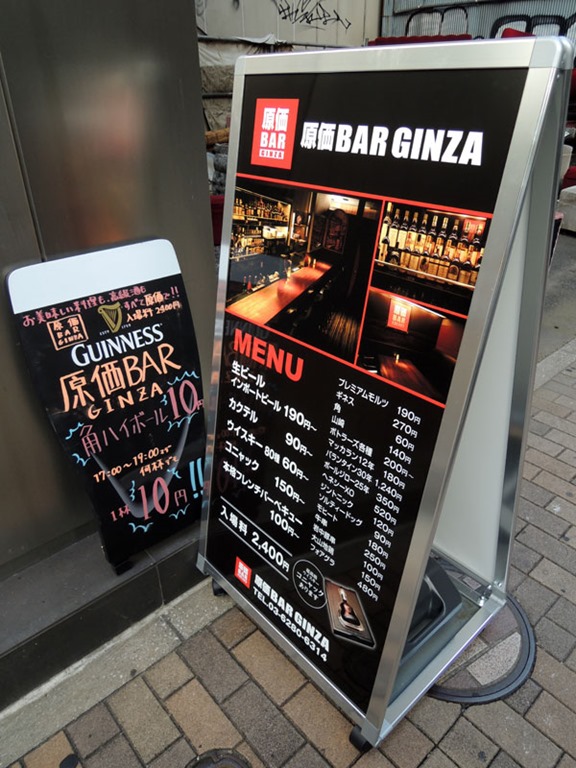 原価bar Ginza 銀座店 は 酒飲みが集う ちょっと オトナの社交場 たいにー すちゃらかのーと